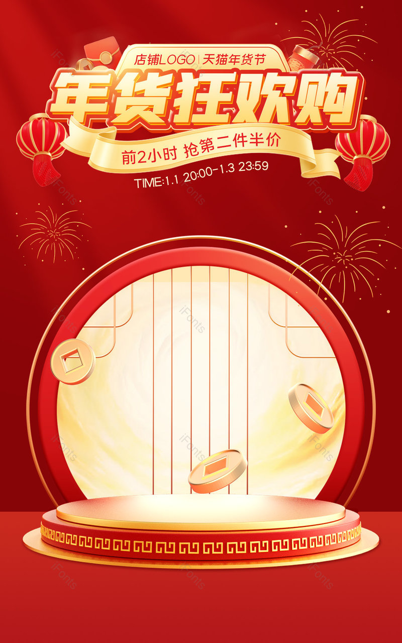 天猫年货狂欢节中国风氛围休闲零食海报设计,设计模板,设计模板大全,设计模板下载